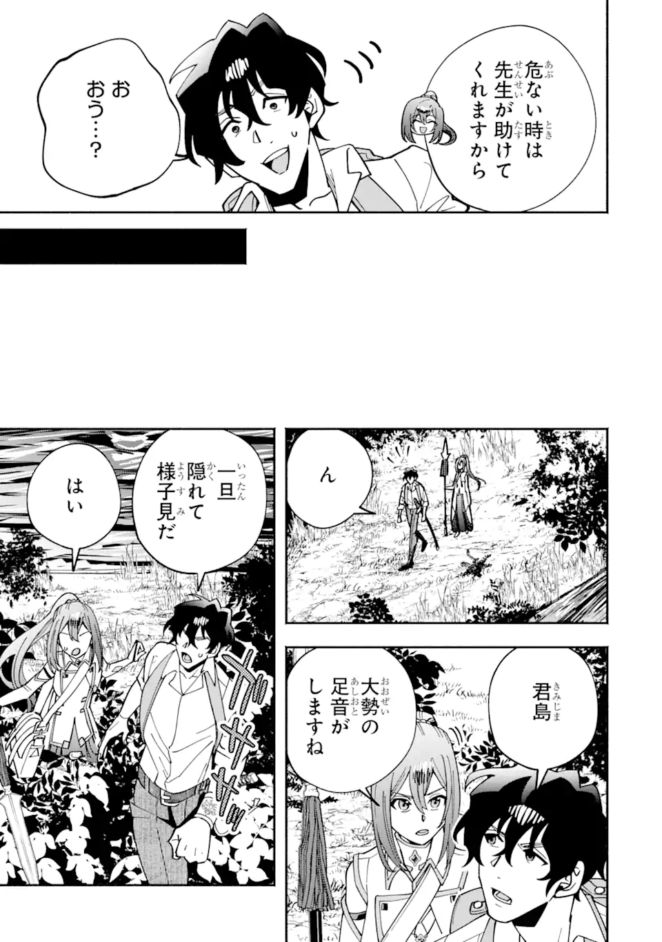 Saikyou Ranking ga Aru Isekai ni Seito tachi to Suudah Teni Shita Koukou Kyoushi no Ore, Mob Kara Kensei e to Nariagari - Chapter 8.2 - Page 6